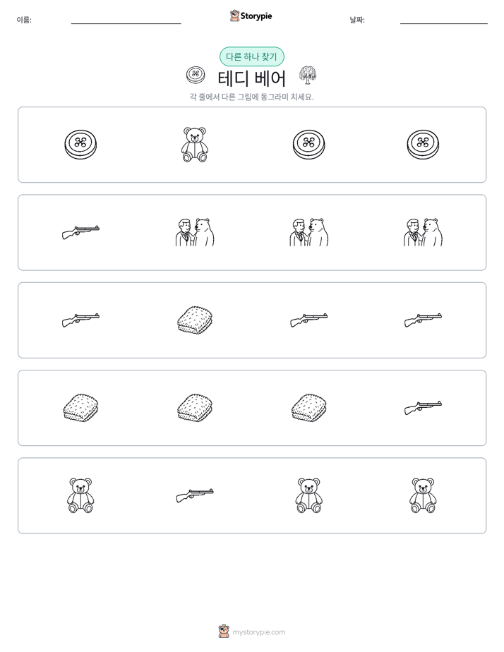 이상한 것 찾기