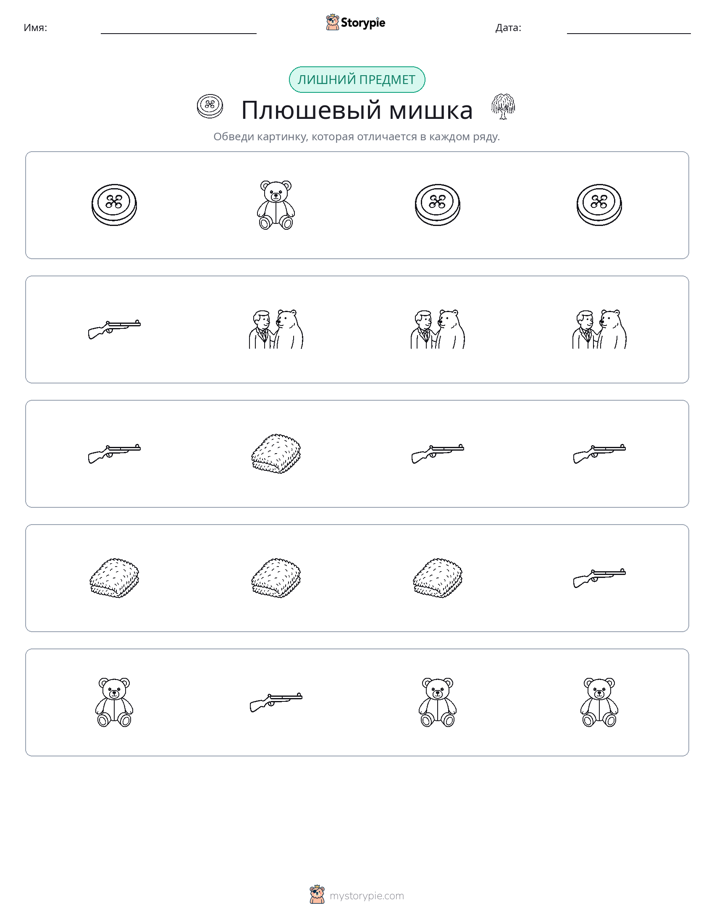 Непохожий