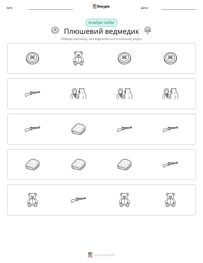 Зайвий