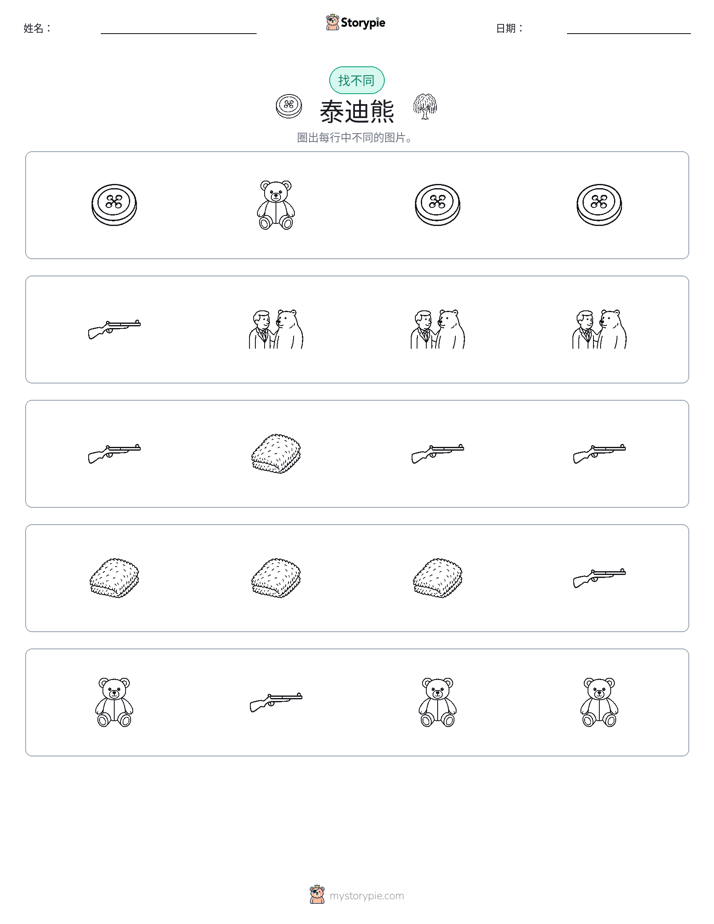 找不同