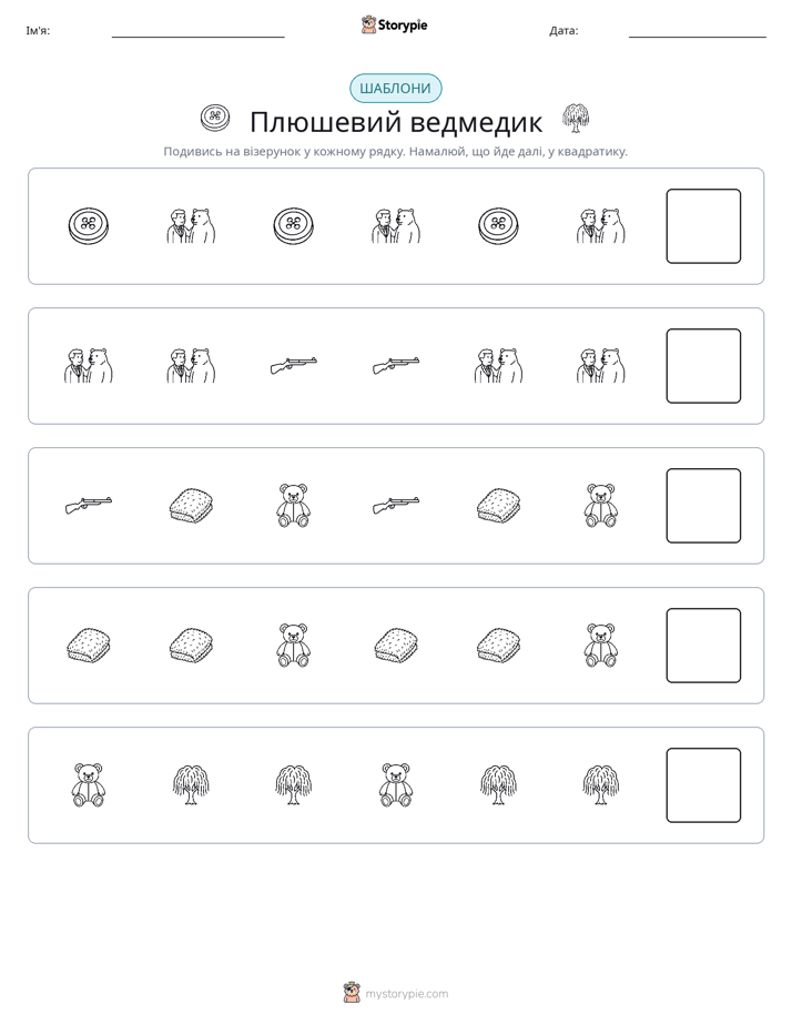 Шаблони