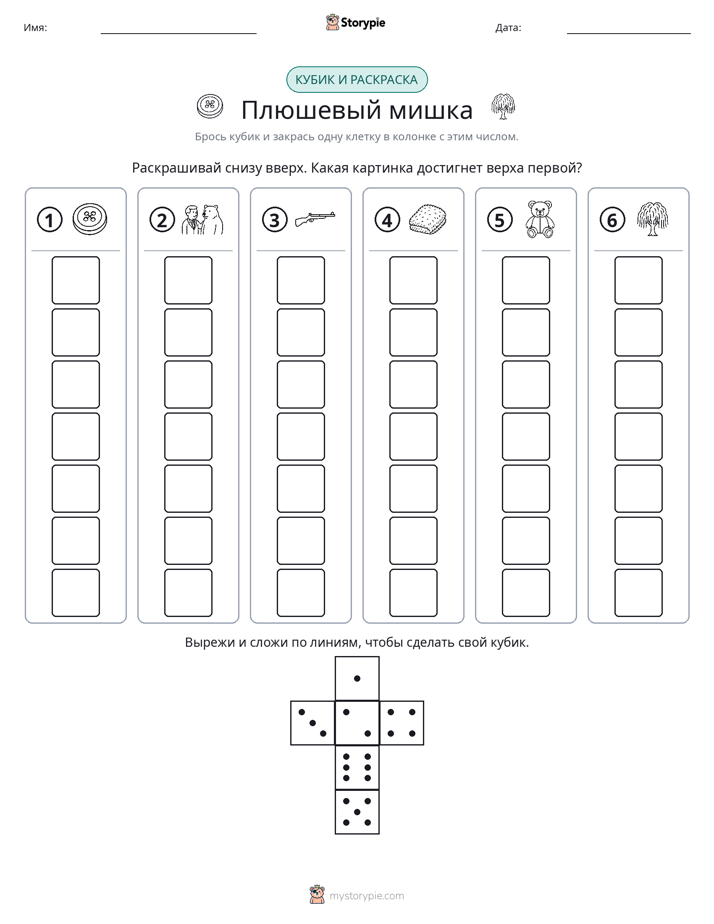 Катать и раскрашивать