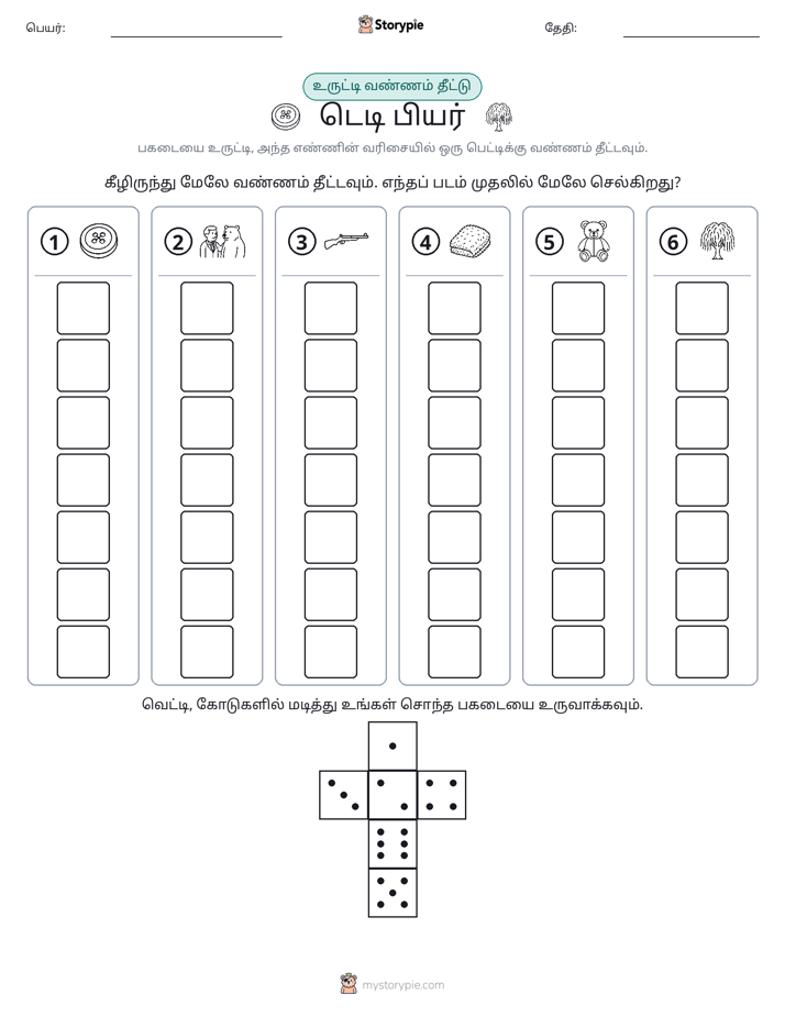 ரோல் & நிறம்
