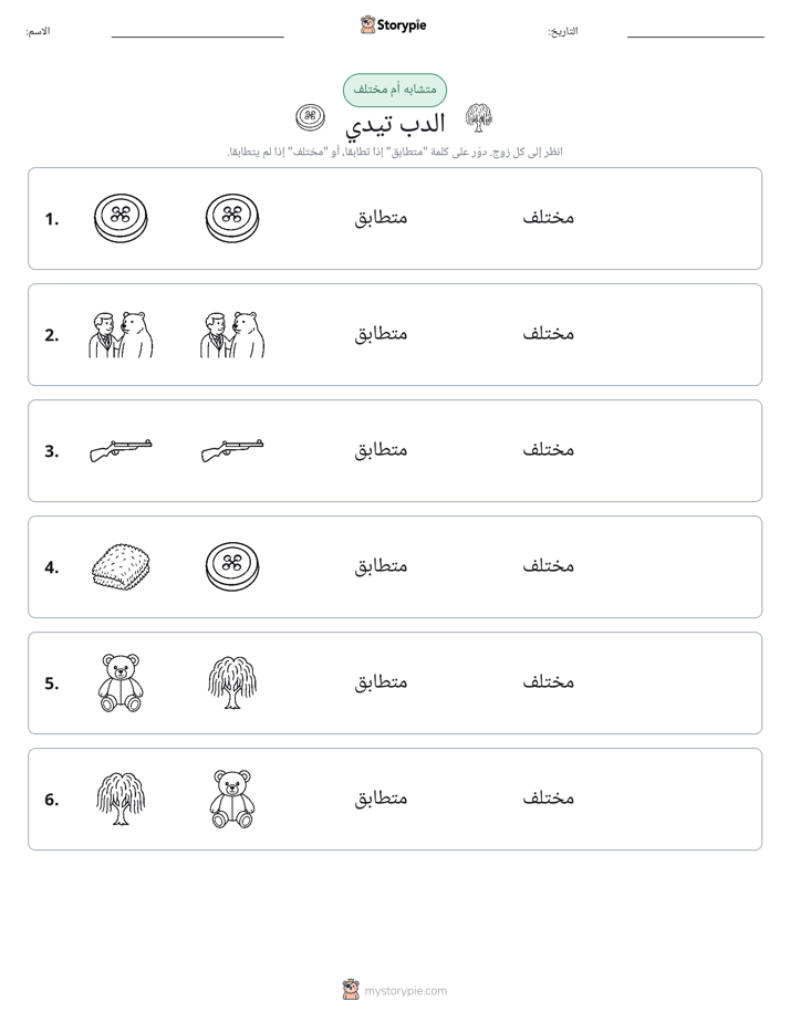 نفس أو مختلف
