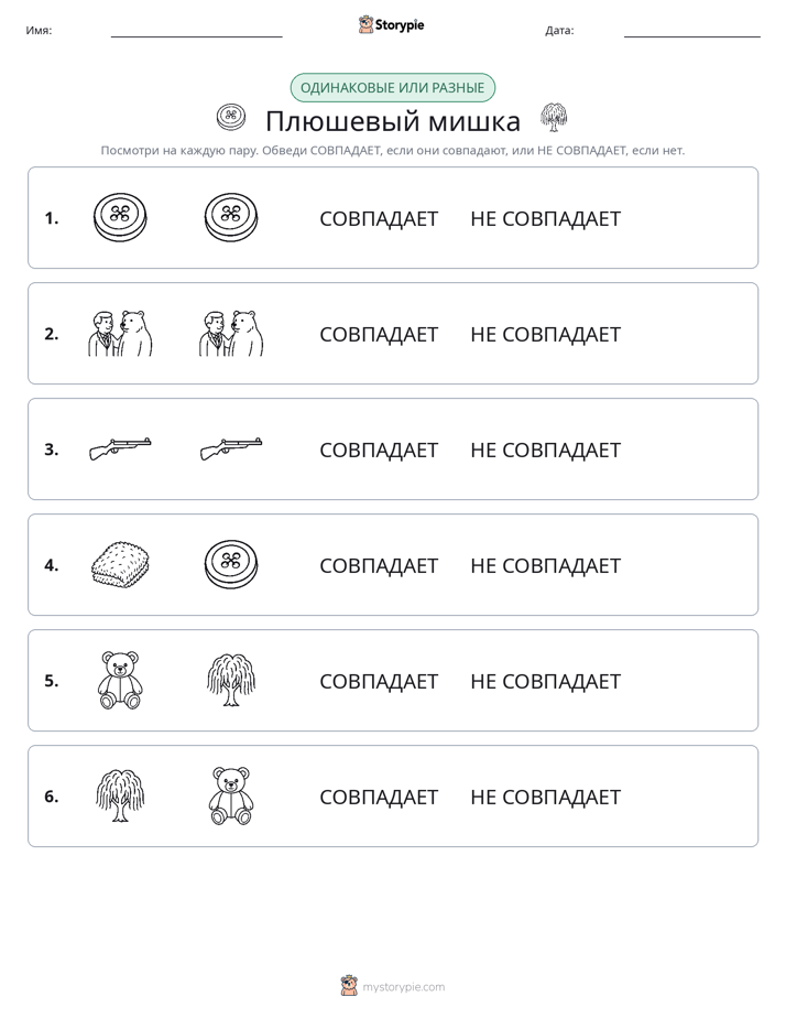 Одинаковое или разное