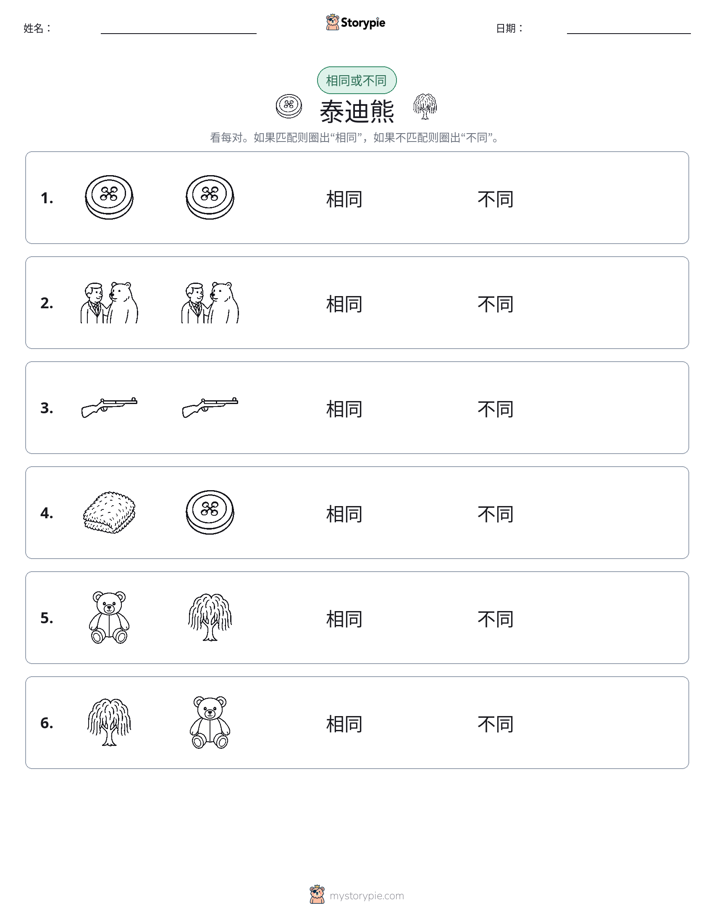 相同或不同