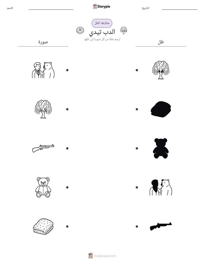مطابقة الظل