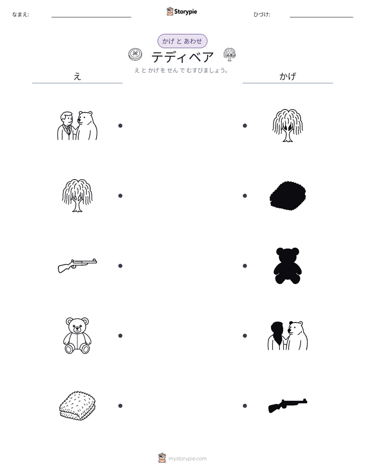 シャドウマッチ