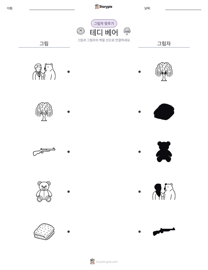 그림자 맞추기