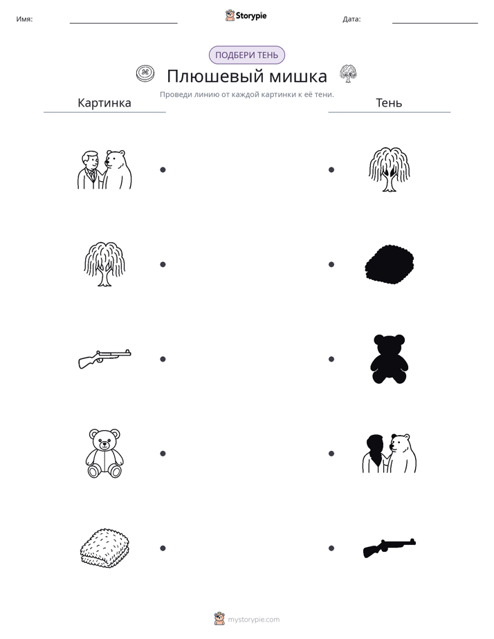 Сопоставление теней