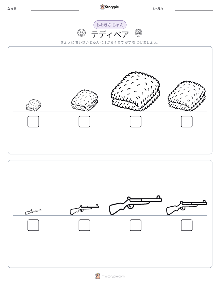 サイズ順