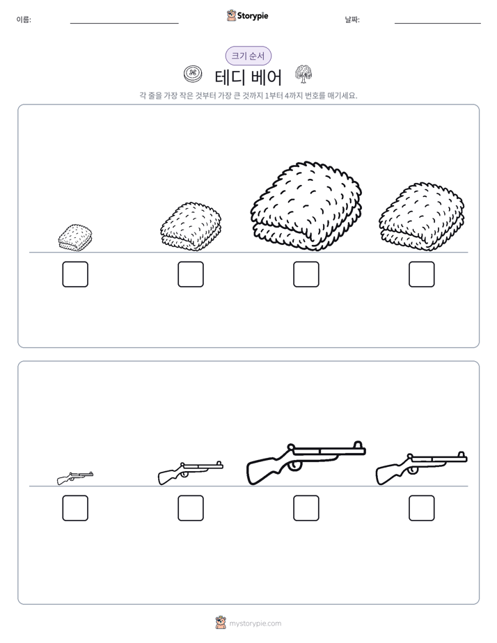 크기 순서