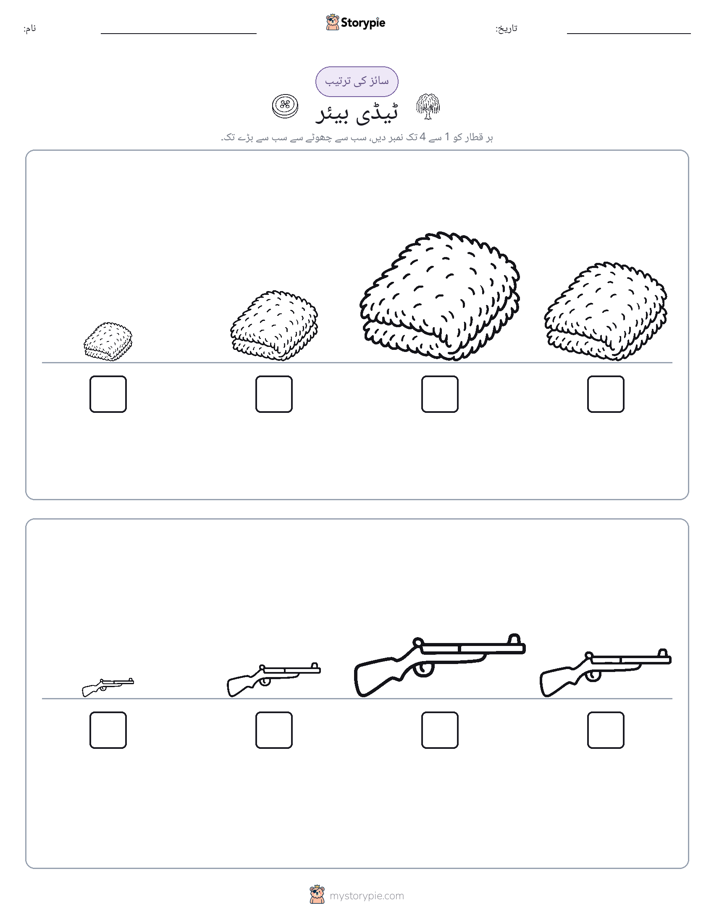 سائز کی ترتیب