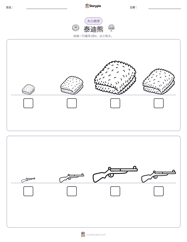 大小排序