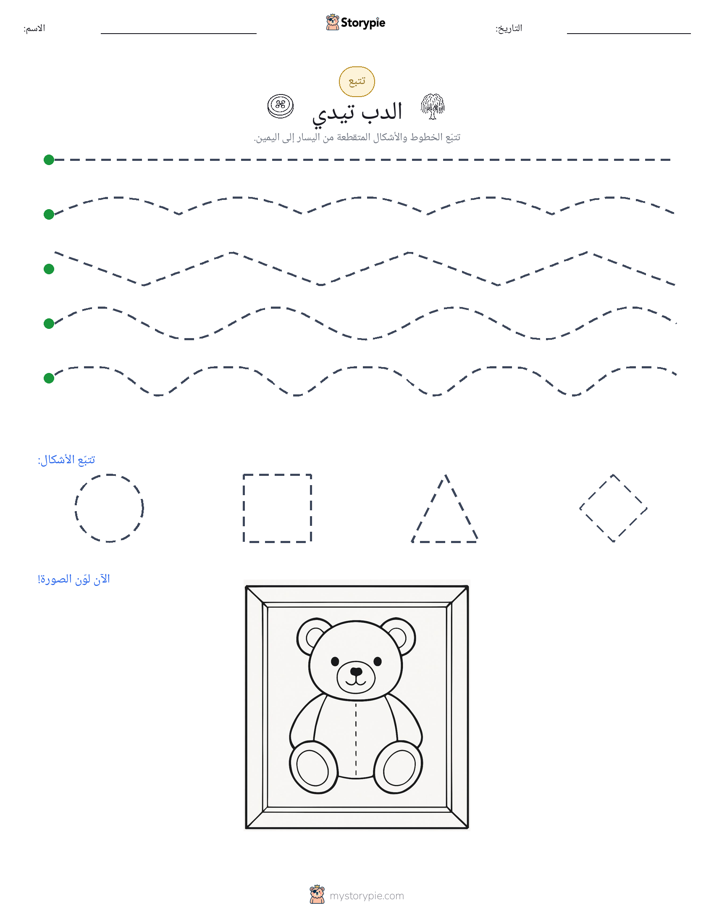 تتبع
