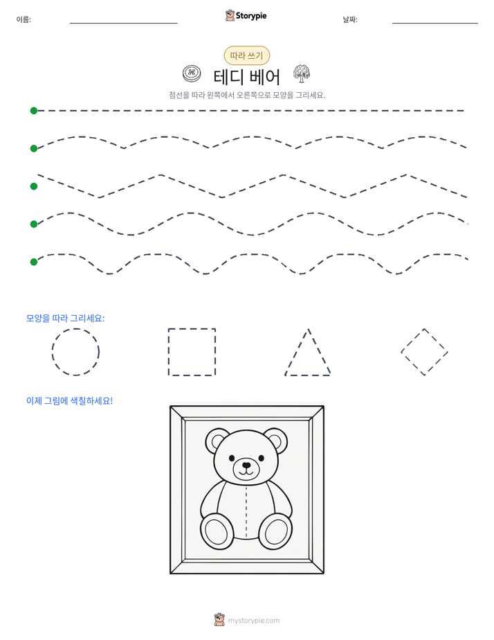 따라 쓰기