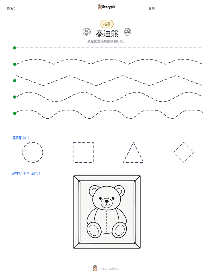 描摹