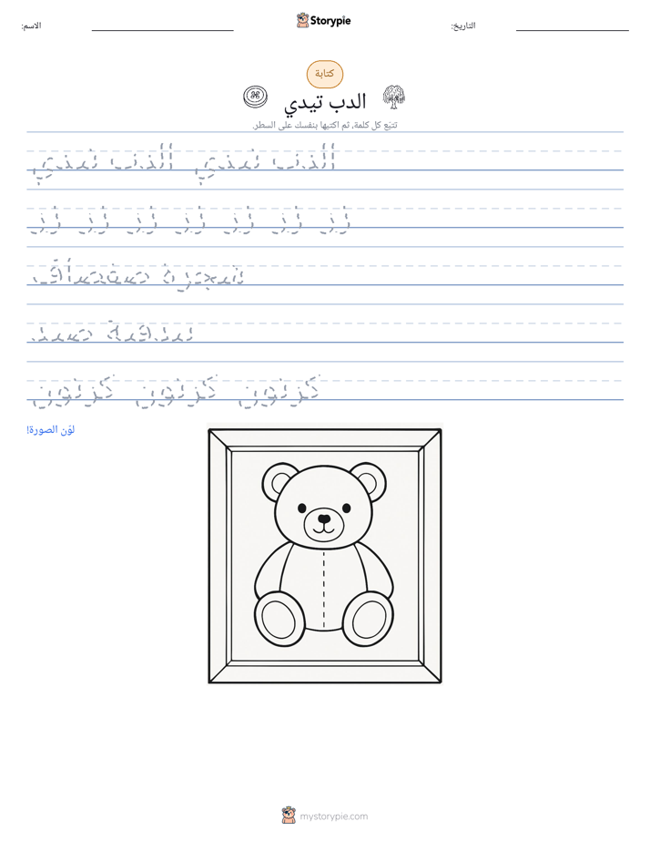 تمرين الكتابة