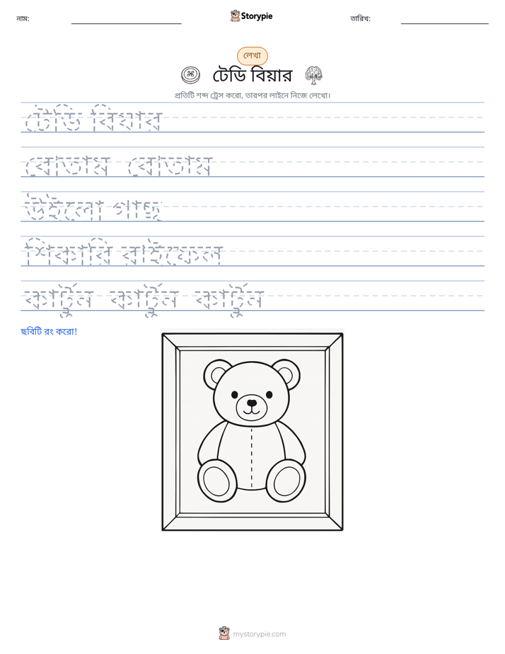 লেখার অনুশীলন