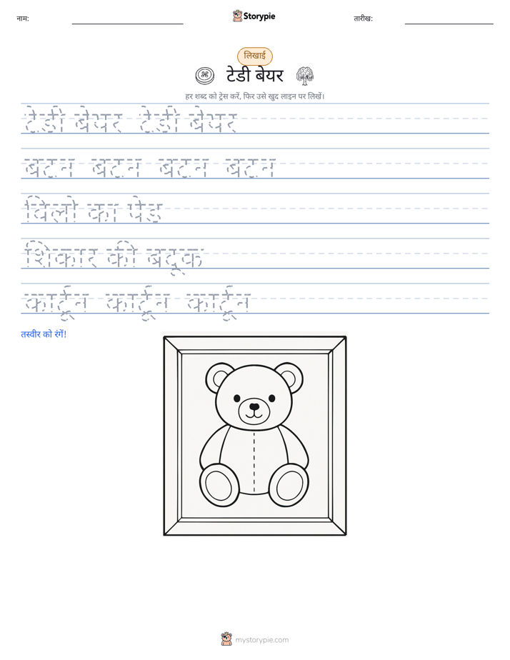 लेखन अभ्यास