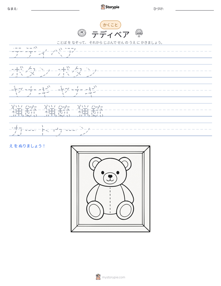 書き取り練習