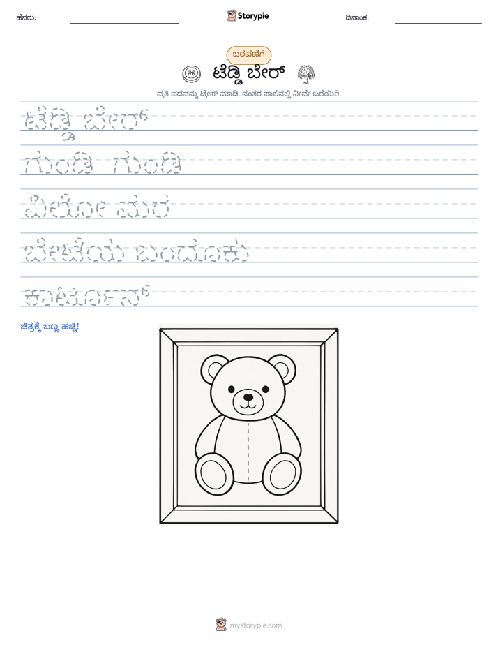 ಲೇಖನ ಅಭ್ಯಾಸ