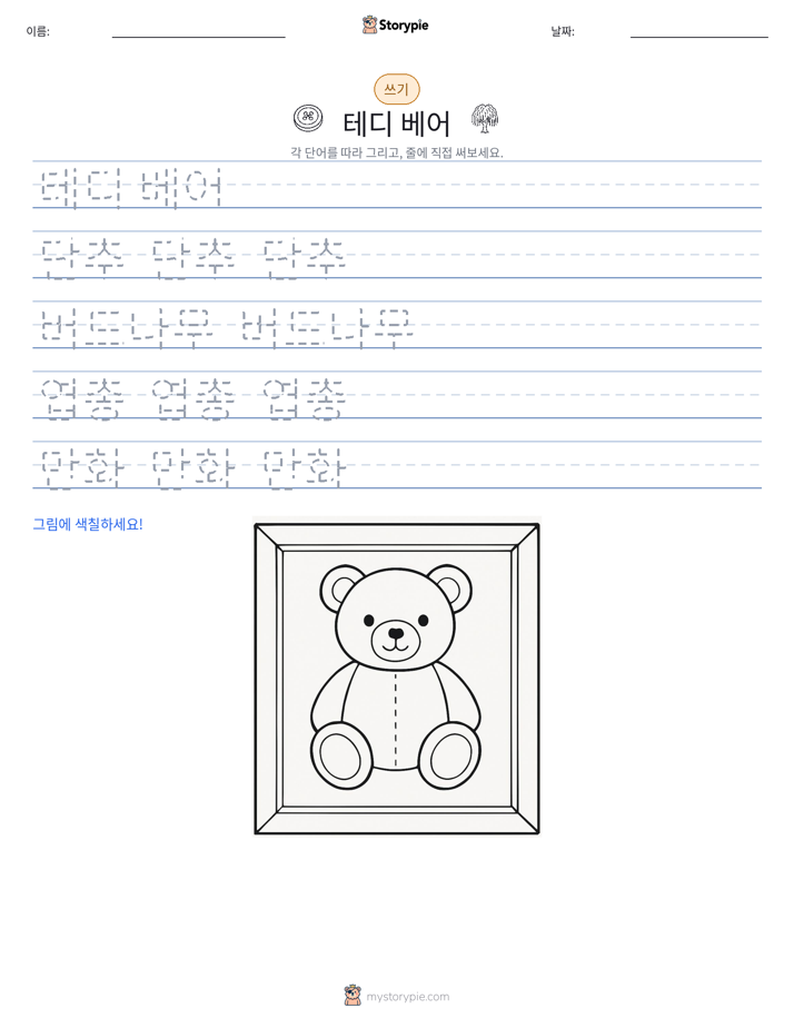 쓰기 연습