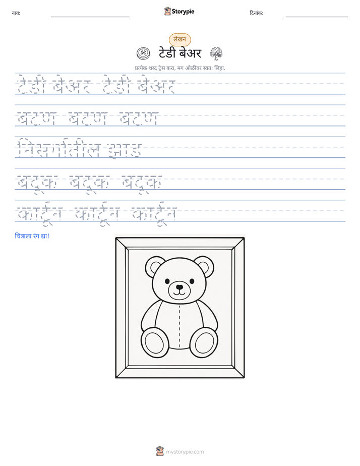 लेखन सराव