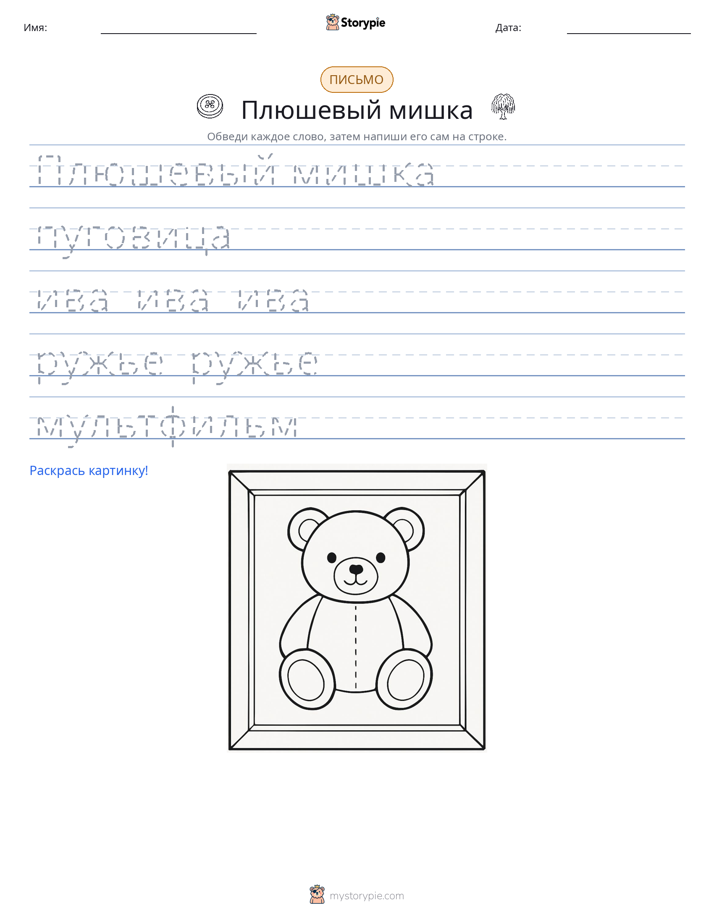 Практика письма