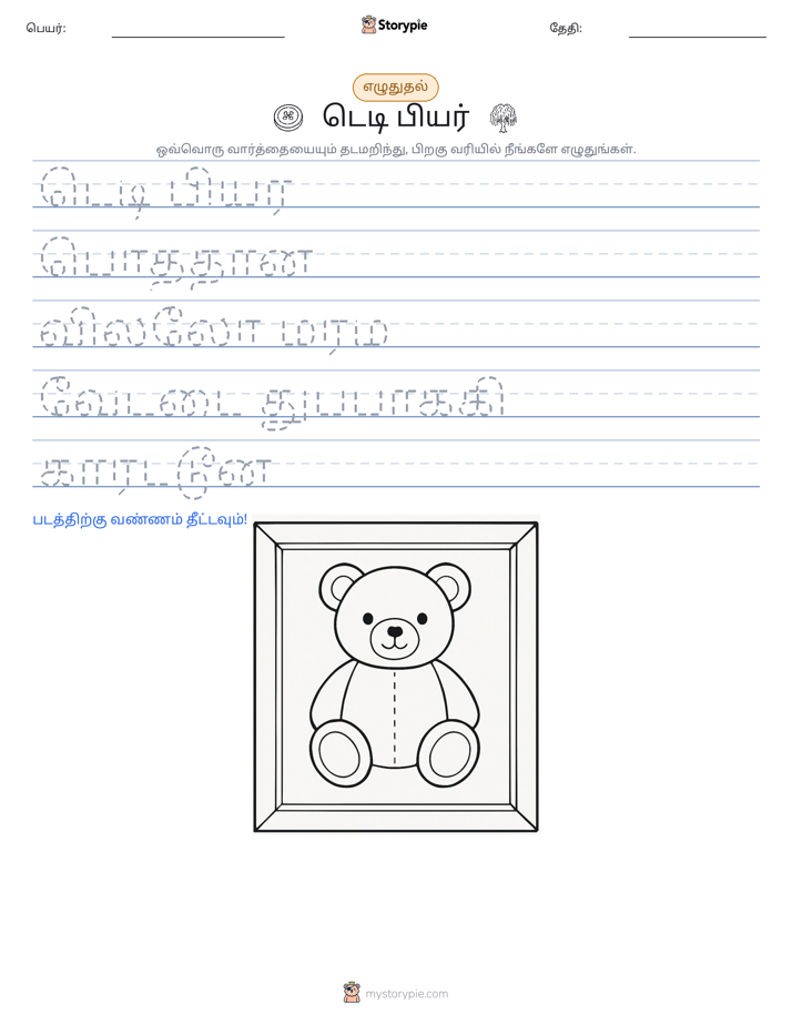 எழுத்து பயிற்சி