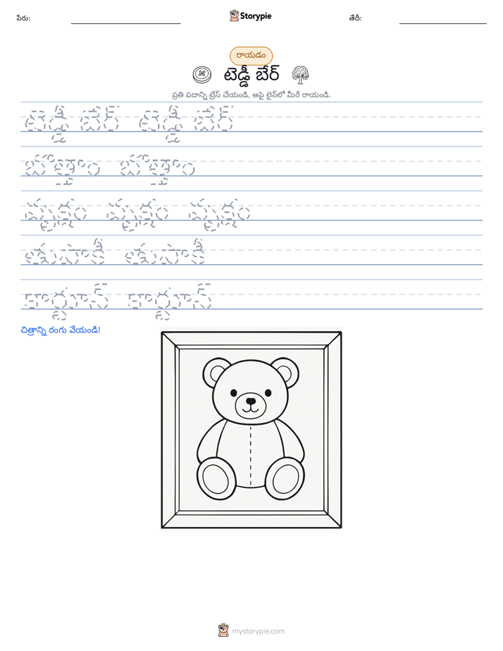 రాయడం సాధన