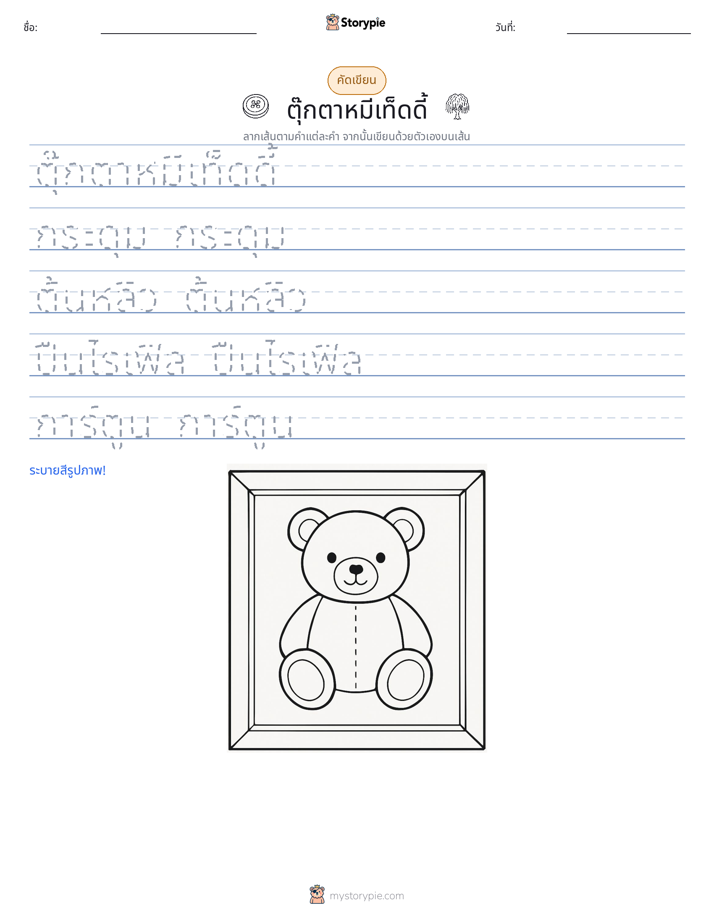 การฝึกเขียน
