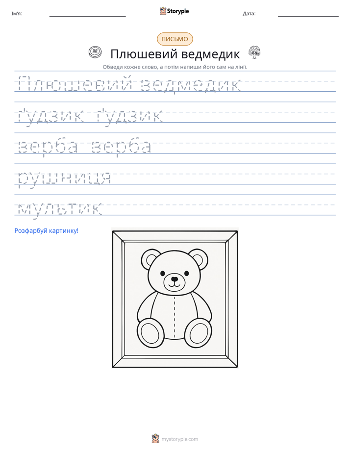 Практика письма