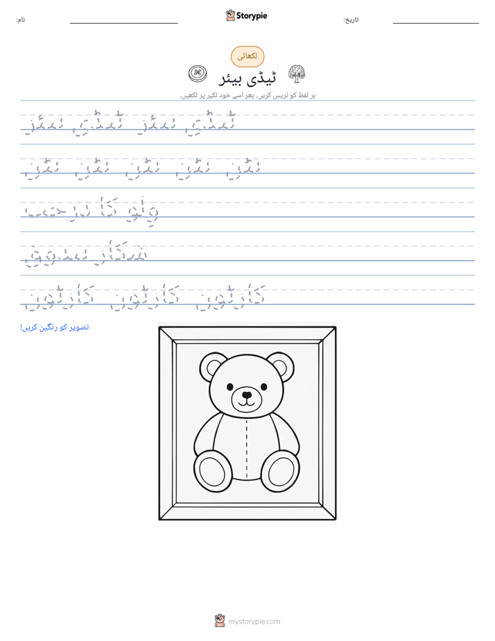 تحریری مشق