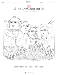 ラシュモア山国立記念碑 の印刷可能ワークシートプレビュー