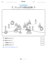 ラシュモア山国立記念碑 の印刷可能ワークシートプレビュー