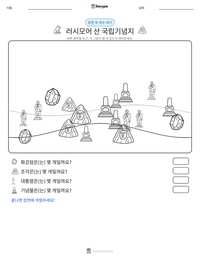러시모어 산 국립기념지 인쇄 가능한 워크시트 미리보기
