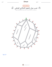 معاينة ورقة العمل القابلة للطباعة نصب جبل راشمور التذكاري الوطني