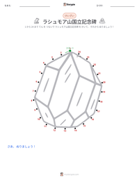 ラシュモア山国立記念碑 の印刷可能ワークシートプレビュー
