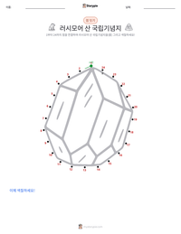 러시모어 산 국립기념지 인쇄 가능한 워크시트 미리보기