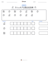 ラシュモア山国立記念碑 の印刷可能ワークシートプレビュー
