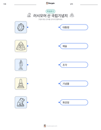 러시모어 산 국립기념지 인쇄 가능한 워크시트 미리보기