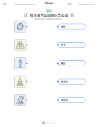 拉什莫尔山国家纪念公园 可打印工作表预览
