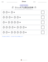 ラシュモア山国立記念碑 の印刷可能ワークシートプレビュー
