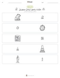 ماؤنٹ رشمور نیشنل میموریل پرنٹ کرنے کے قابل ورکشیٹ کا پیش نظارہ