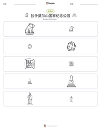 拉什莫尔山国家纪念公园 可打印工作表预览