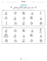 معاينة ورقة العمل القابلة للطباعة نصب جبل راشمور التذكاري الوطني
