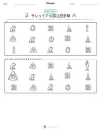 ラシュモア山国立記念碑 の印刷可能ワークシートプレビュー