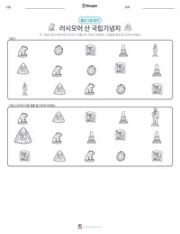 러시모어 산 국립기념지 인쇄 가능한 워크시트 미리보기