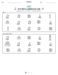 拉什莫尔山国家纪念公园 可打印工作表预览